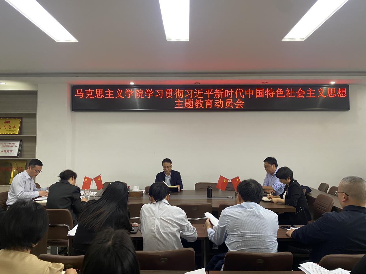【主题教育专题】世界杯官网召开学习贯彻习近平新时代中国特色社会主义思想主题教育动员会